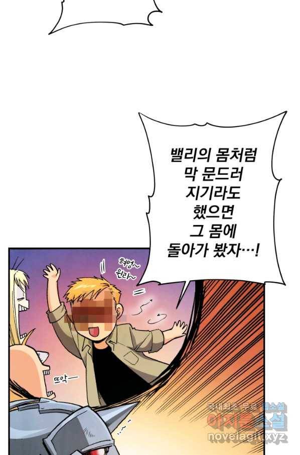 강철의 연금술사  123화 27