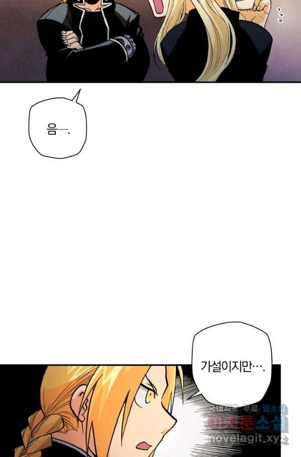 강철의 연금술사  123화 29