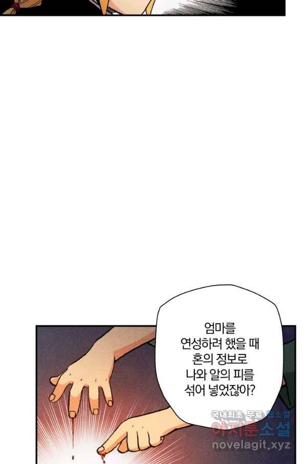 강철의 연금술사  123화 30