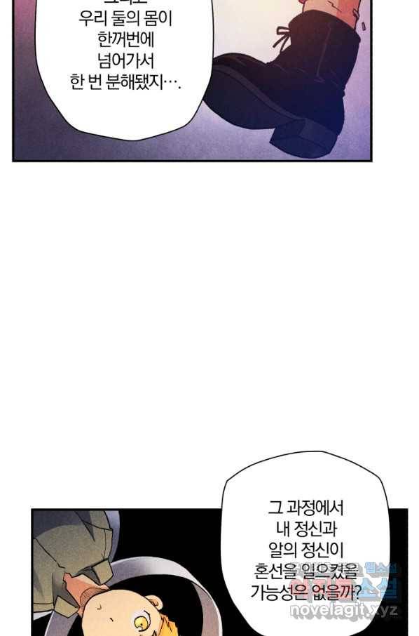 강철의 연금술사  123화 32