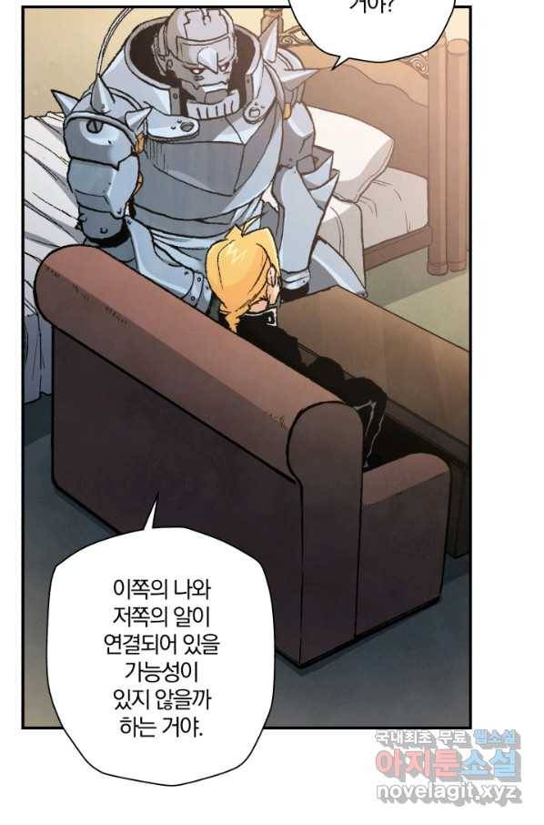 강철의 연금술사  123화 34