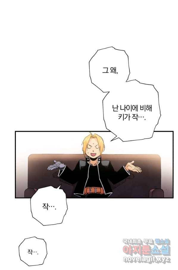 강철의 연금술사  123화 35