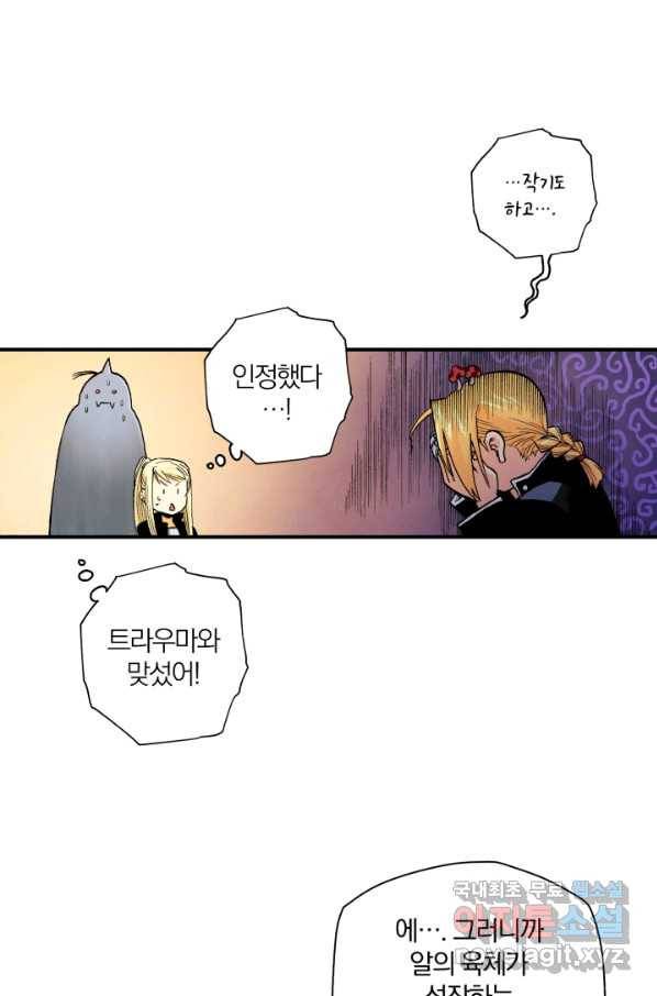 강철의 연금술사  123화 36