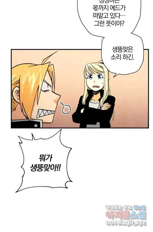 강철의 연금술사  123화 37