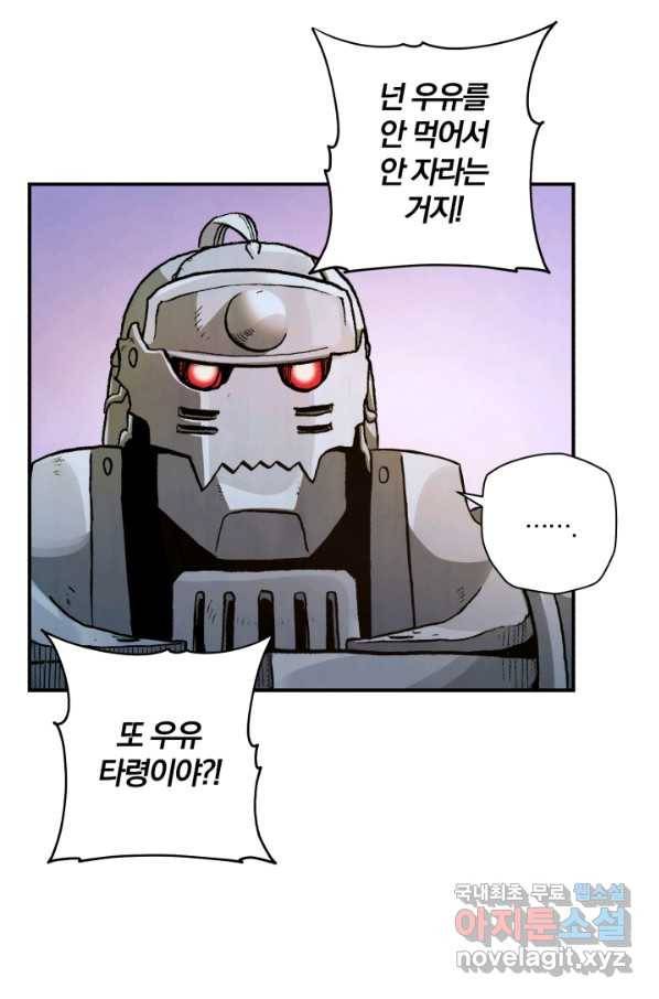 강철의 연금술사  123화 38