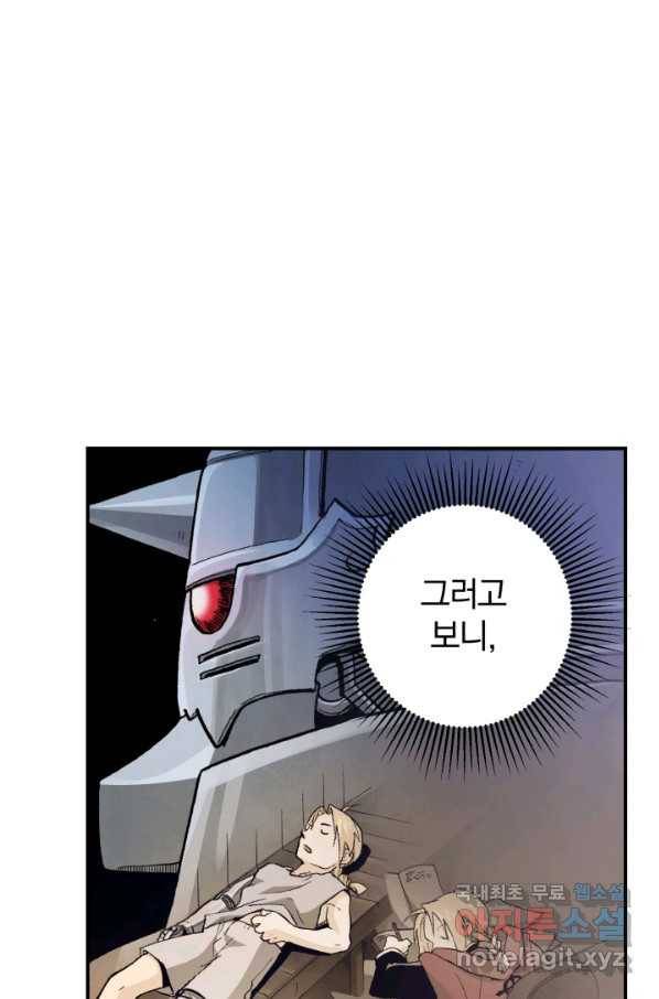 강철의 연금술사  123화 39