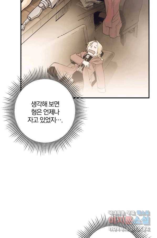 강철의 연금술사  123화 40