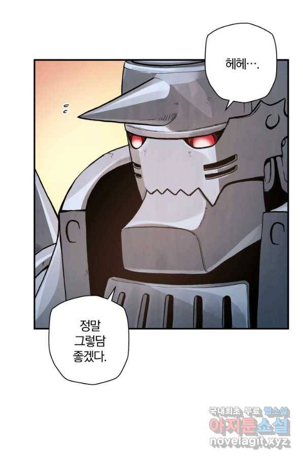 강철의 연금술사  123화 42