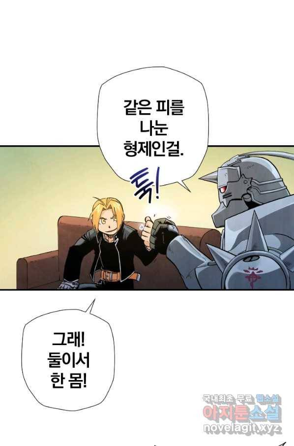 강철의 연금술사  123화 43