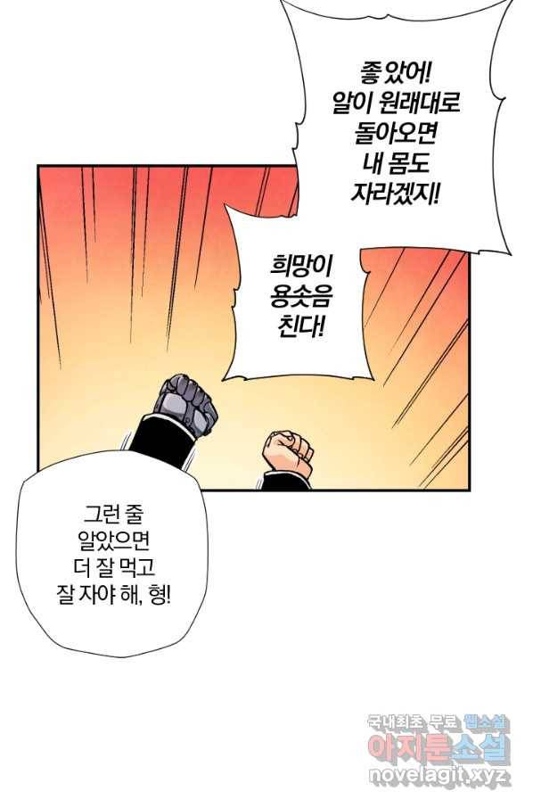강철의 연금술사  123화 44