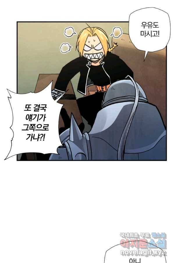 강철의 연금술사  123화 45