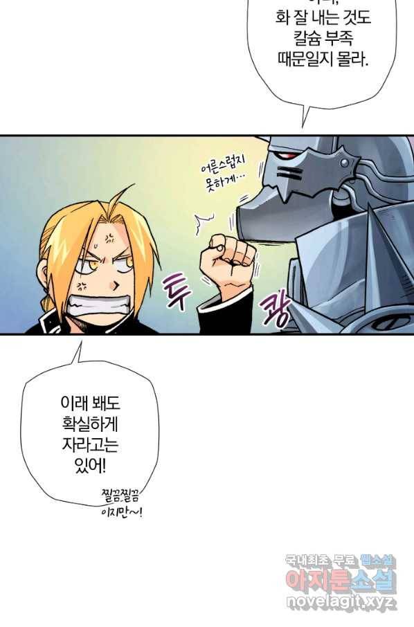 강철의 연금술사  123화 46