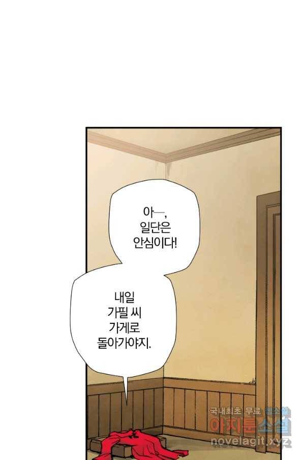 강철의 연금술사  123화 48
