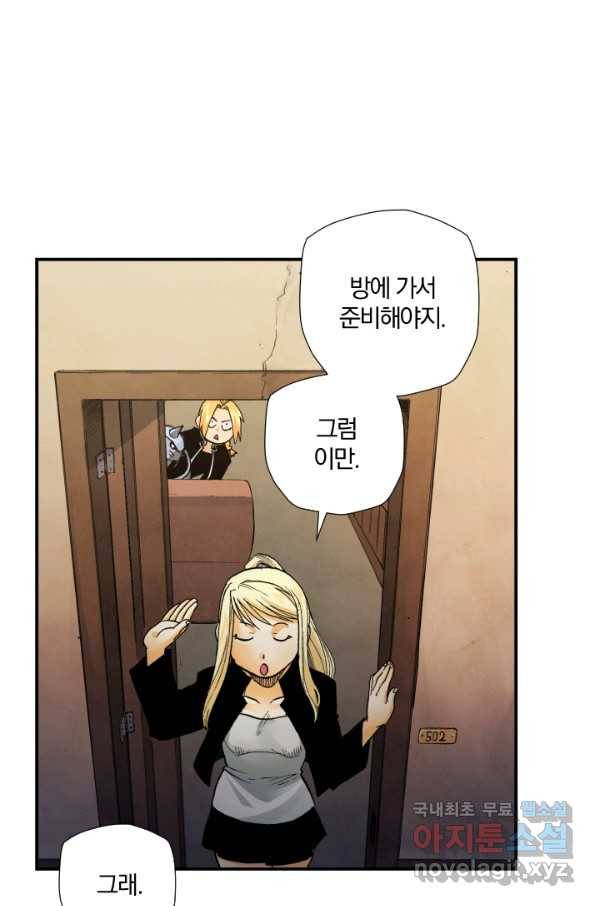 강철의 연금술사  123화 50