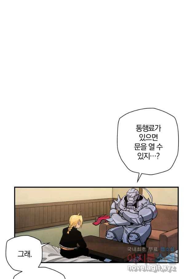강철의 연금술사  123화 58