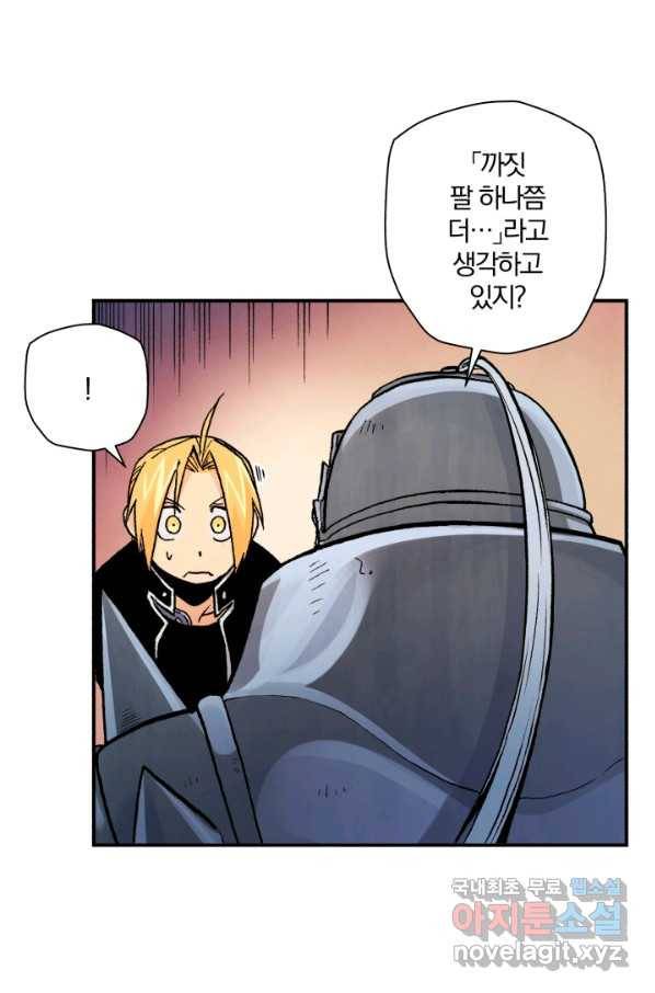강철의 연금술사  123화 60
