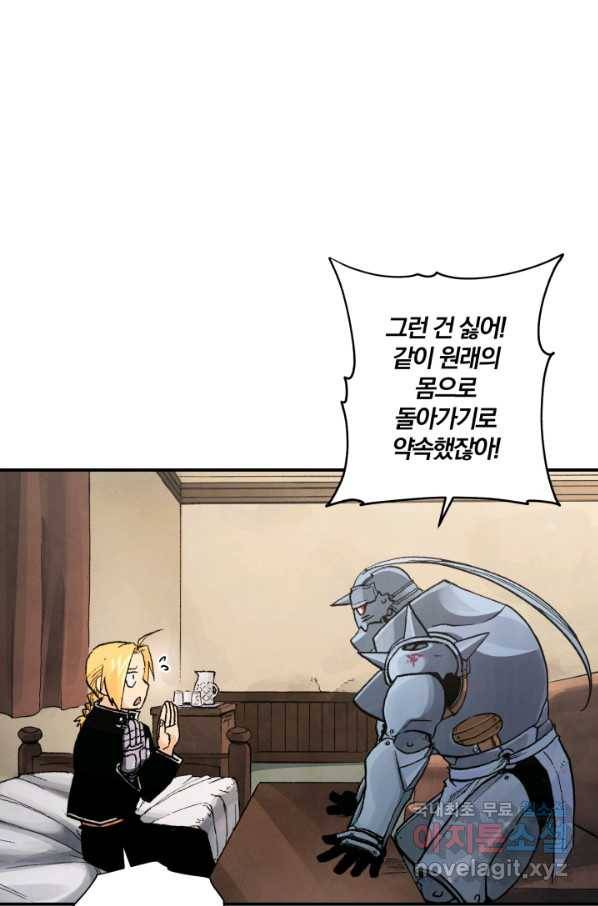 강철의 연금술사  123화 61