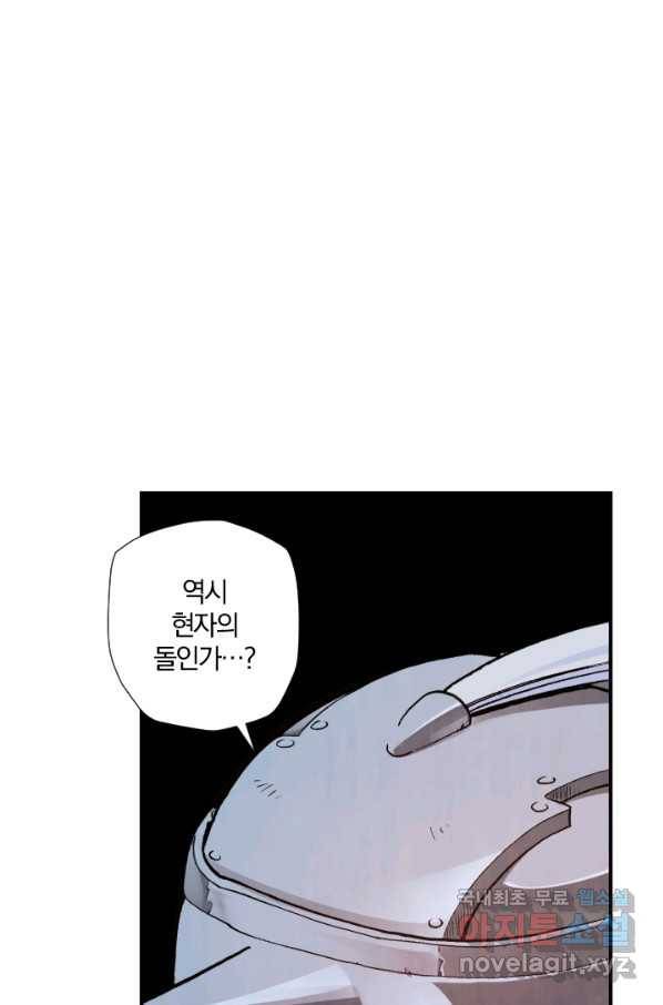 강철의 연금술사  123화 63