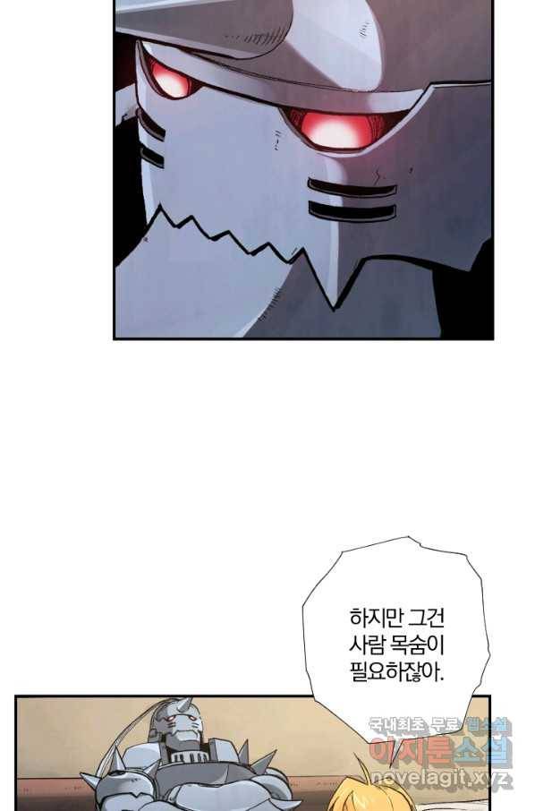 강철의 연금술사  123화 64