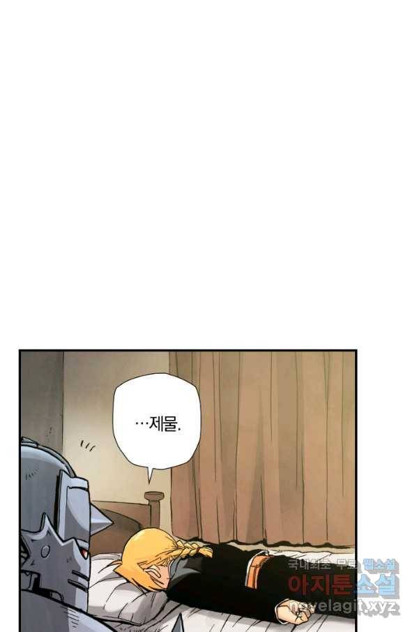 강철의 연금술사  123화 66