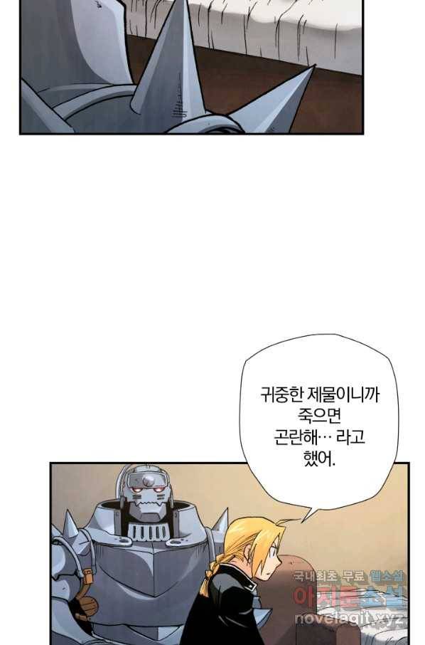 강철의 연금술사  123화 67