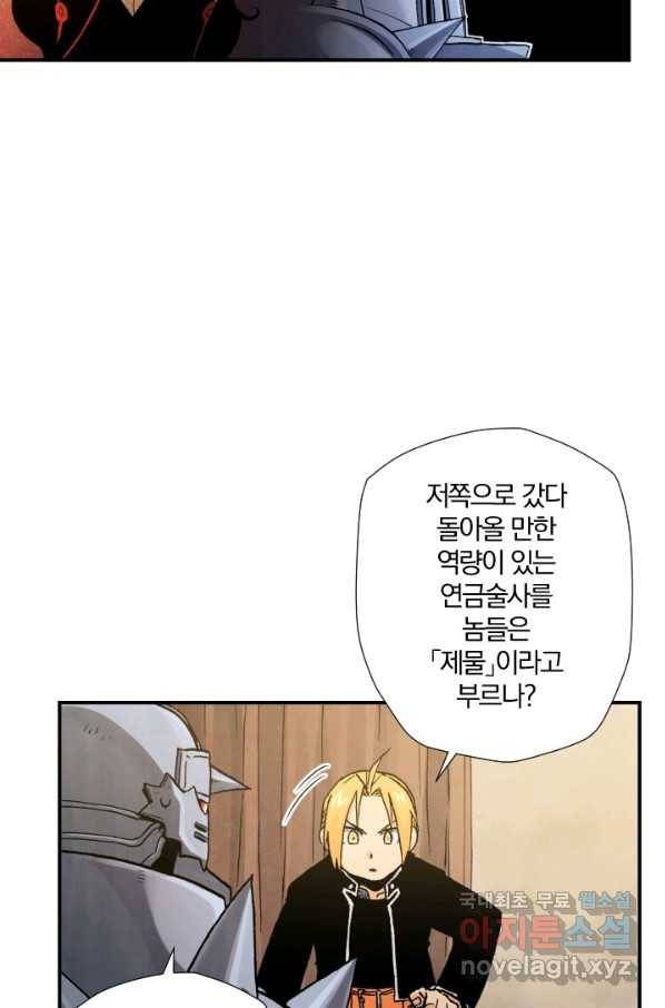 강철의 연금술사  123화 69