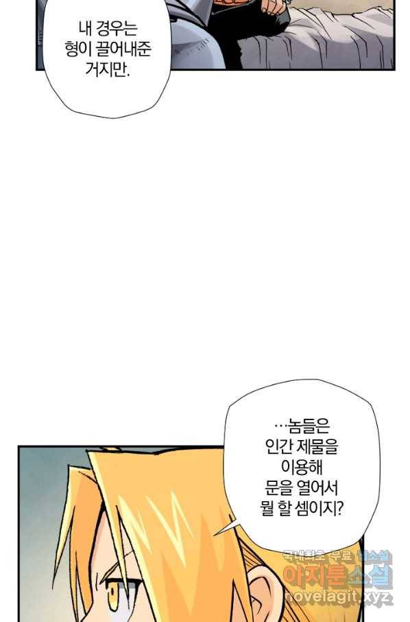 강철의 연금술사  123화 70
