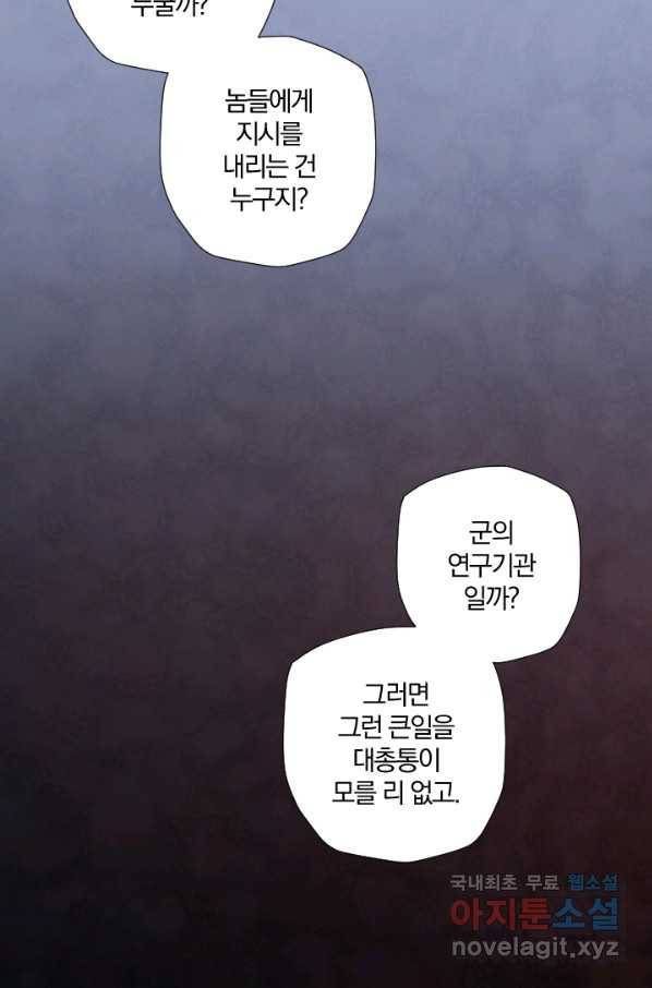 강철의 연금술사  123화 72