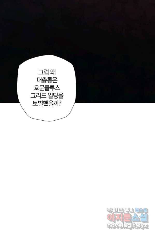 강철의 연금술사  123화 73