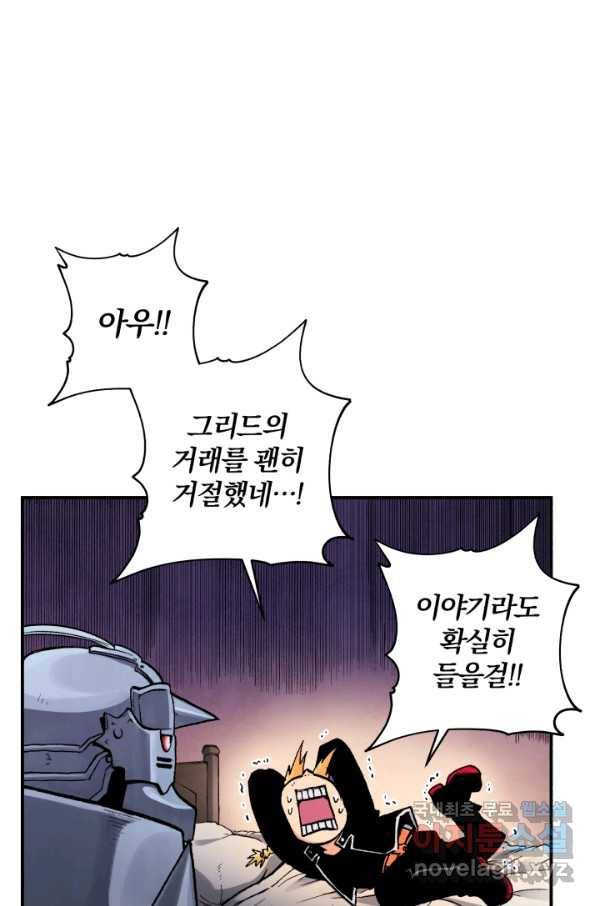 강철의 연금술사  123화 75
