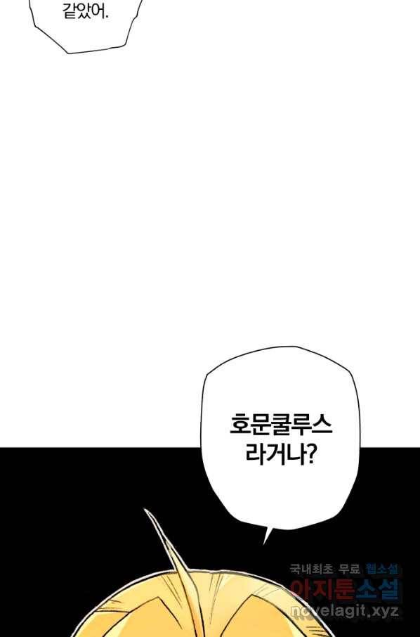 강철의 연금술사  123화 78