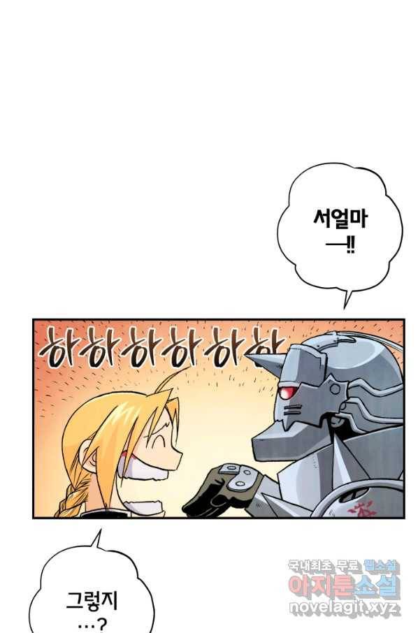 강철의 연금술사  123화 80