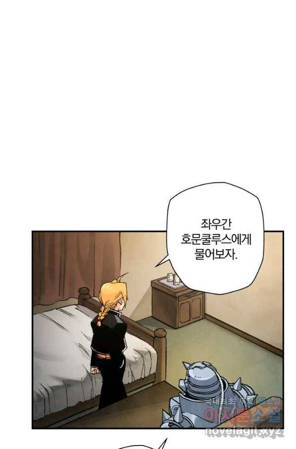강철의 연금술사  123화 82