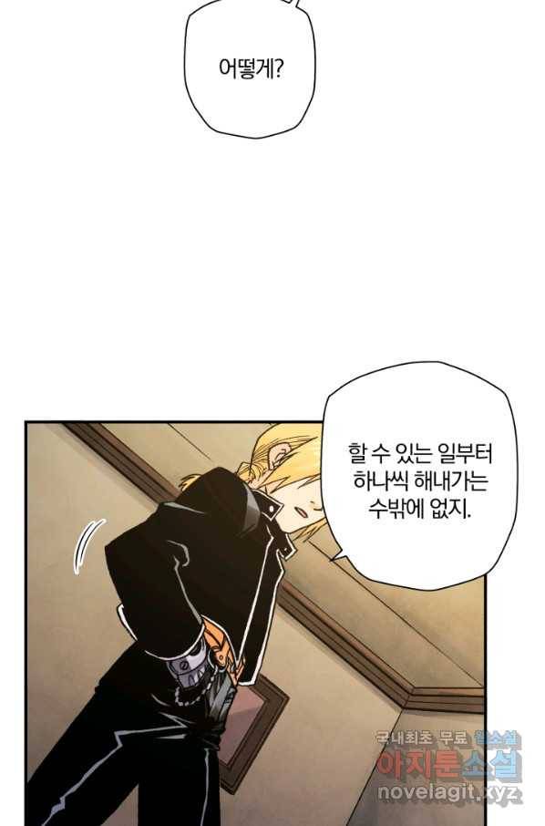 강철의 연금술사  123화 83