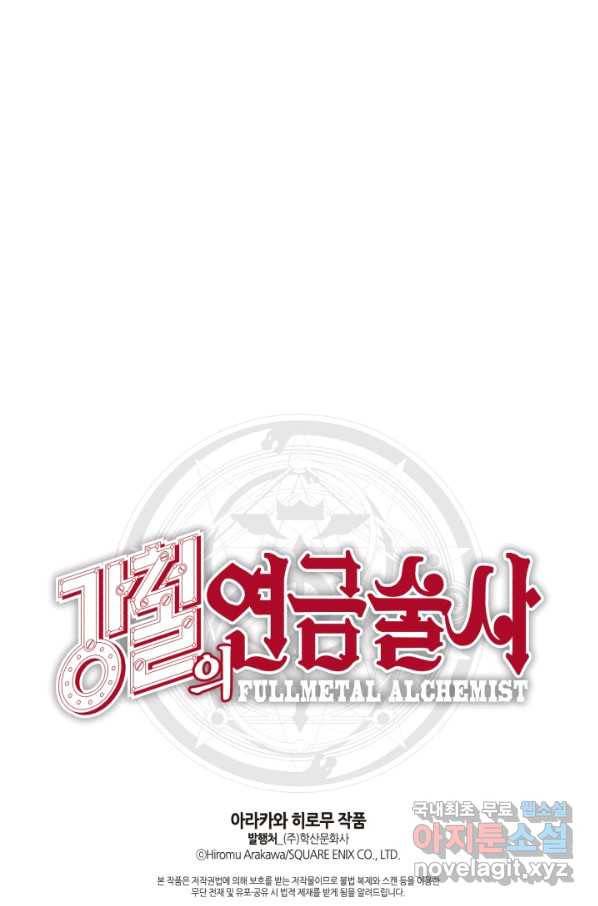 강철의 연금술사  123화 85