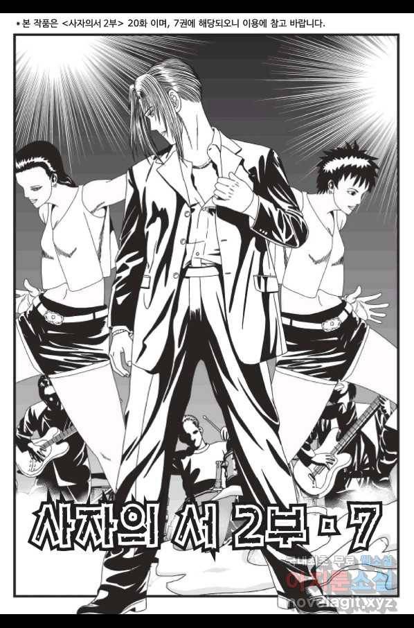 도시정벌 레거시 : 사자의서 2부 20화 2