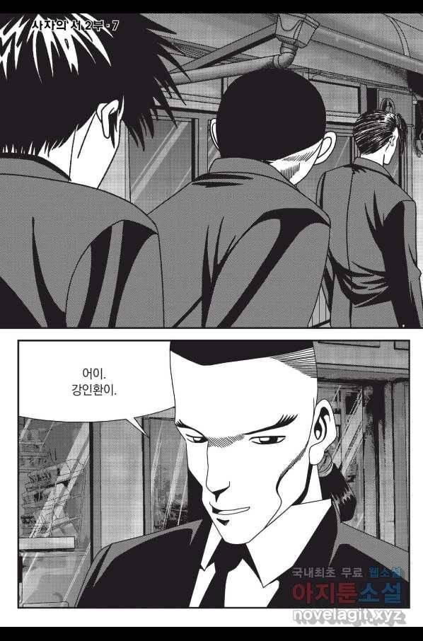 도시정벌 레거시 : 사자의서 2부 20화 5