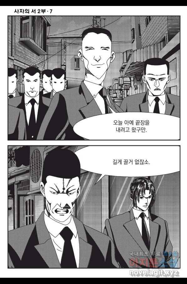 도시정벌 레거시 : 사자의서 2부 20화 7