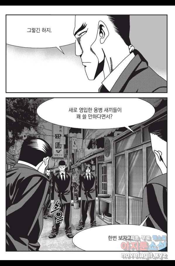 도시정벌 레거시 : 사자의서 2부 20화 8