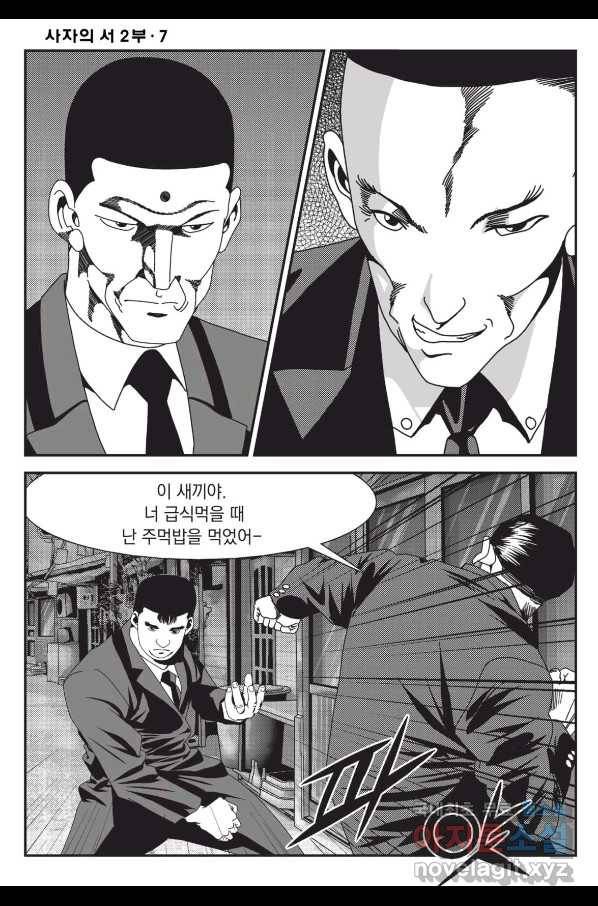 도시정벌 레거시 : 사자의서 2부 20화 13