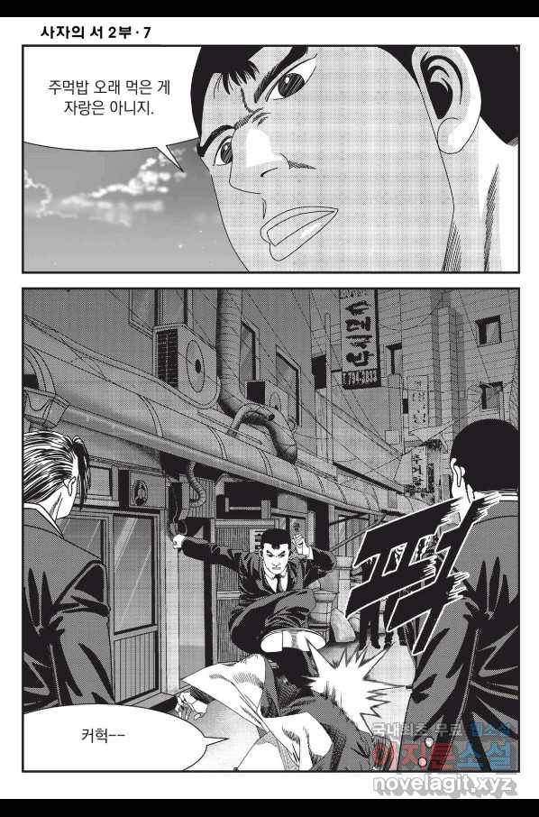 도시정벌 레거시 : 사자의서 2부 20화 17