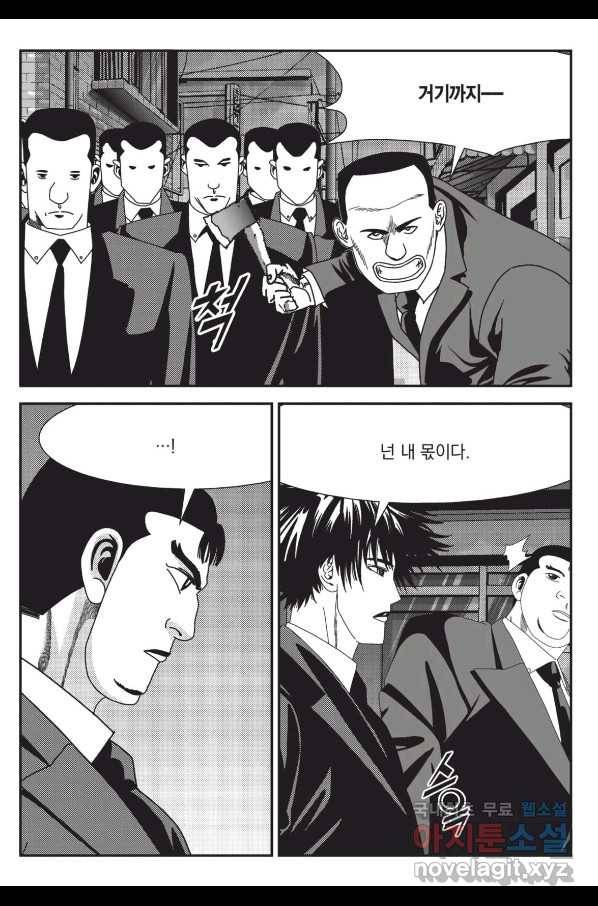 도시정벌 레거시 : 사자의서 2부 20화 18