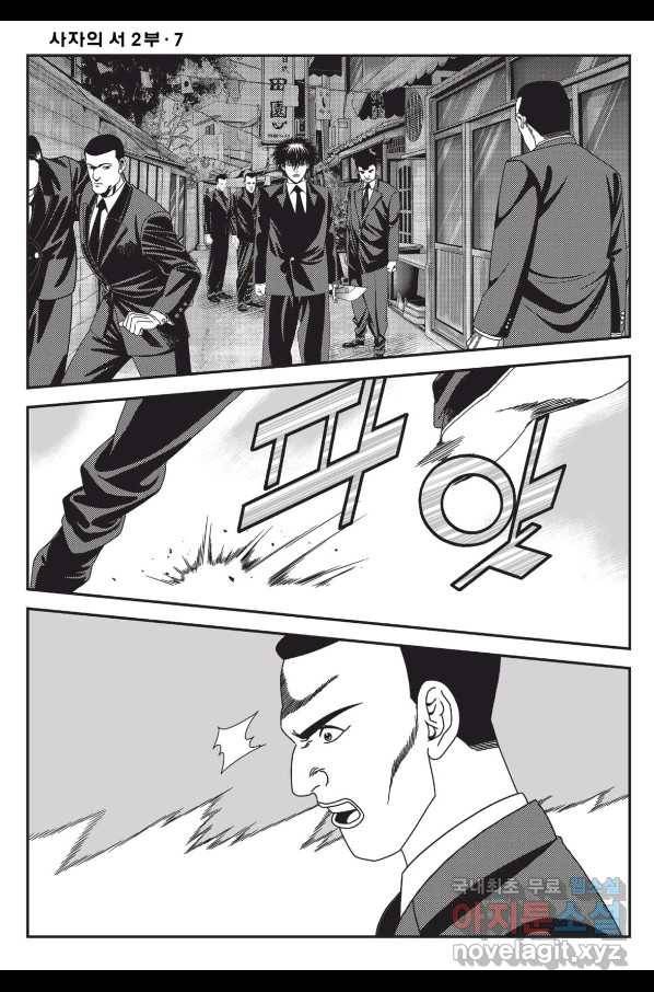 도시정벌 레거시 : 사자의서 2부 20화 19
