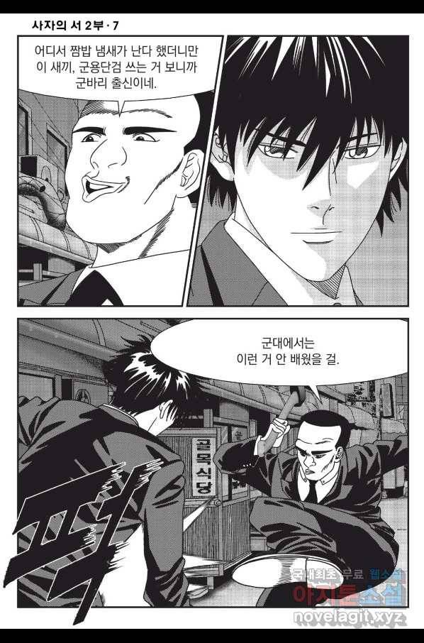 도시정벌 레거시 : 사자의서 2부 20화 21