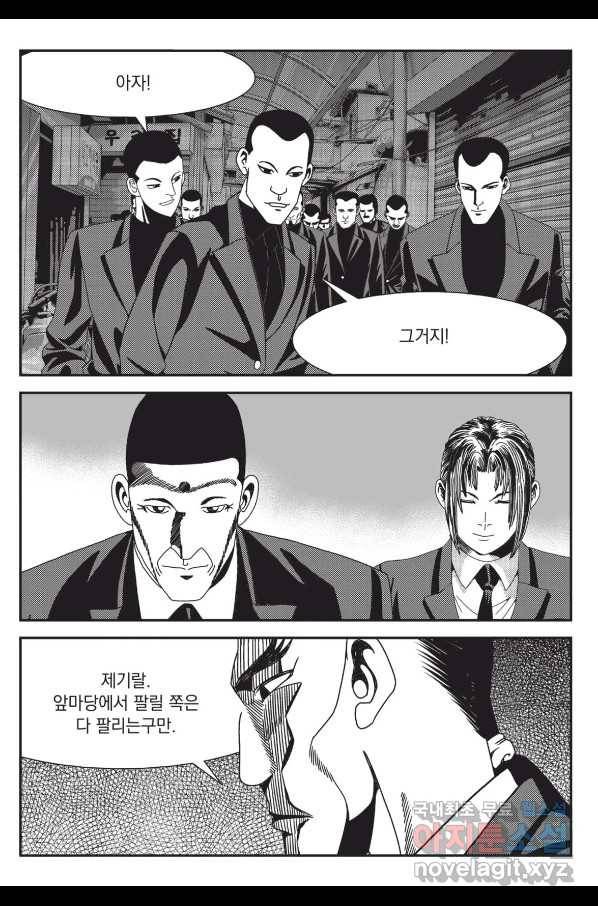 도시정벌 레거시 : 사자의서 2부 20화 26