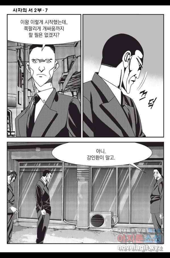 도시정벌 레거시 : 사자의서 2부 20화 27