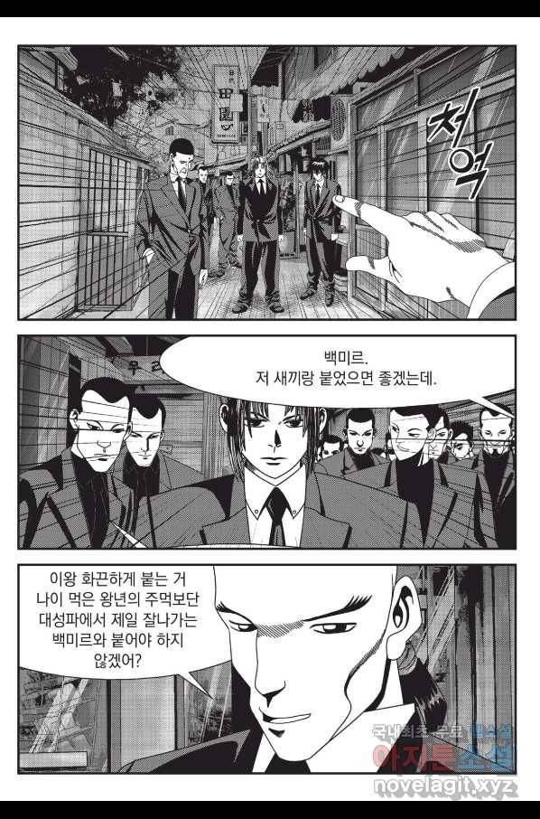 도시정벌 레거시 : 사자의서 2부 20화 28