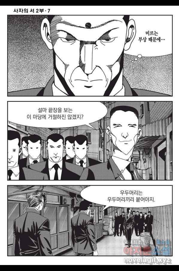 도시정벌 레거시 : 사자의서 2부 20화 29