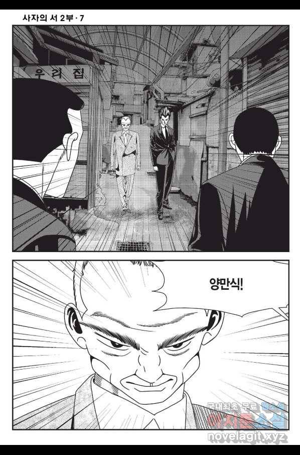 도시정벌 레거시 : 사자의서 2부 20화 31
