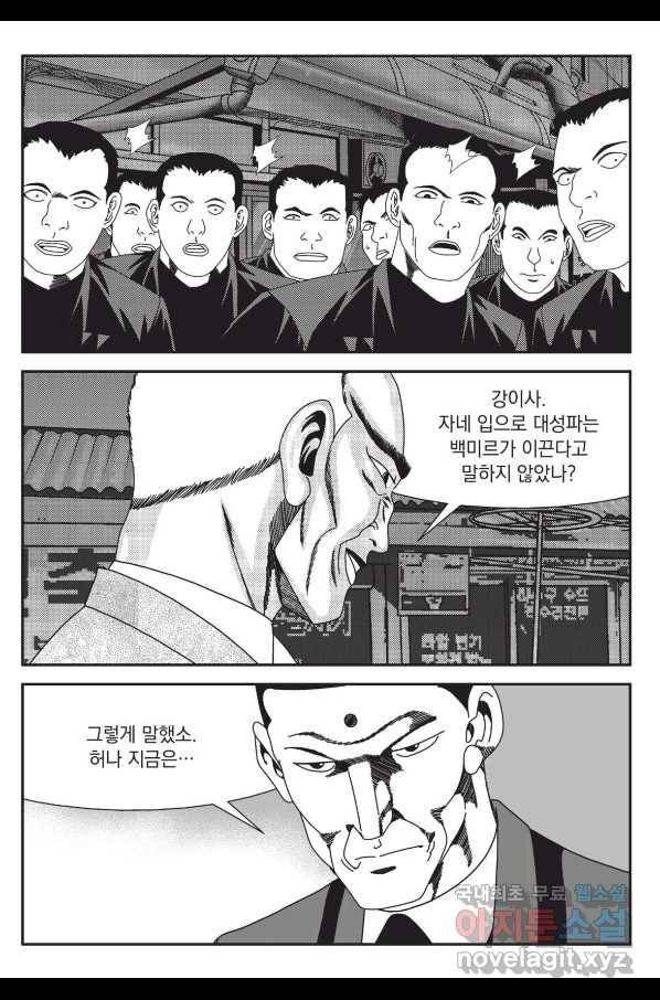 도시정벌 레거시 : 사자의서 2부 20화 32